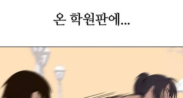 고교정점 134화 - 찝찝함 13