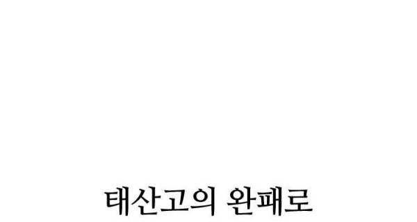 고교정점 134화 - 찝찝함 15