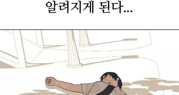 고교정점 134화 - 찝찝함 16
