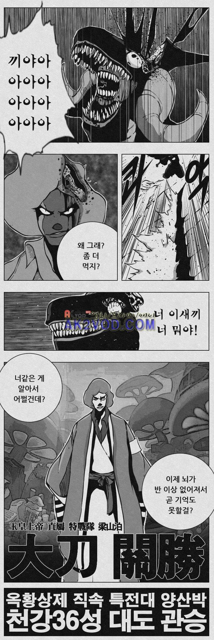 수호전 69화 4
