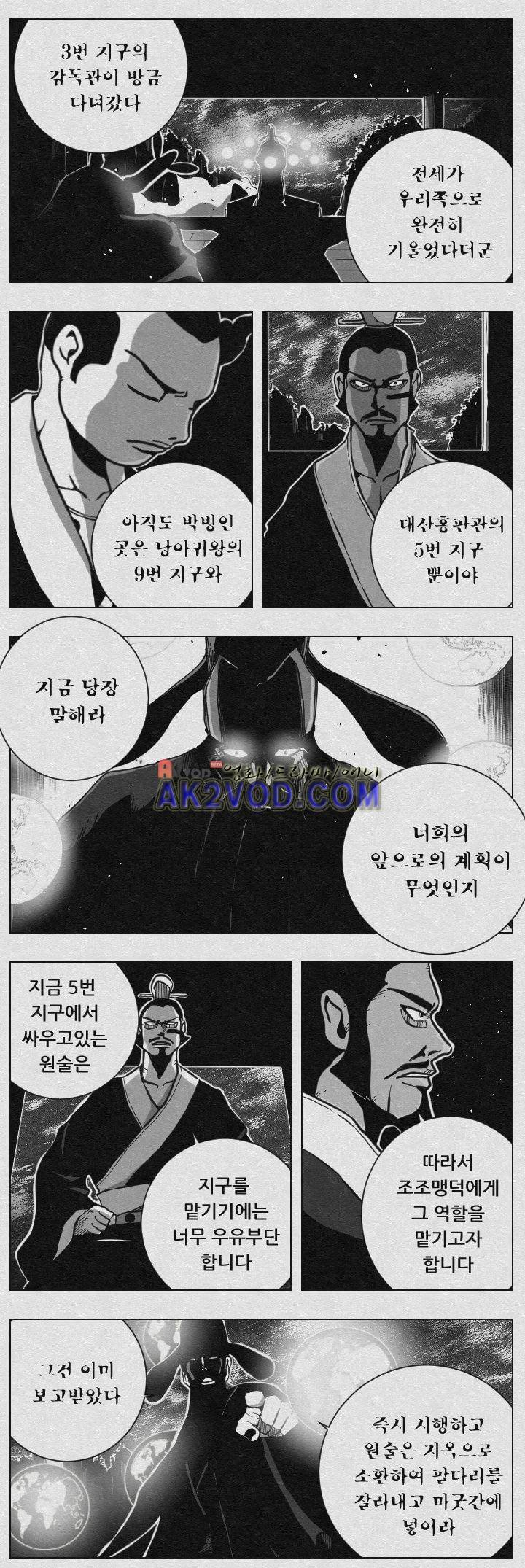 수호전 69화 6