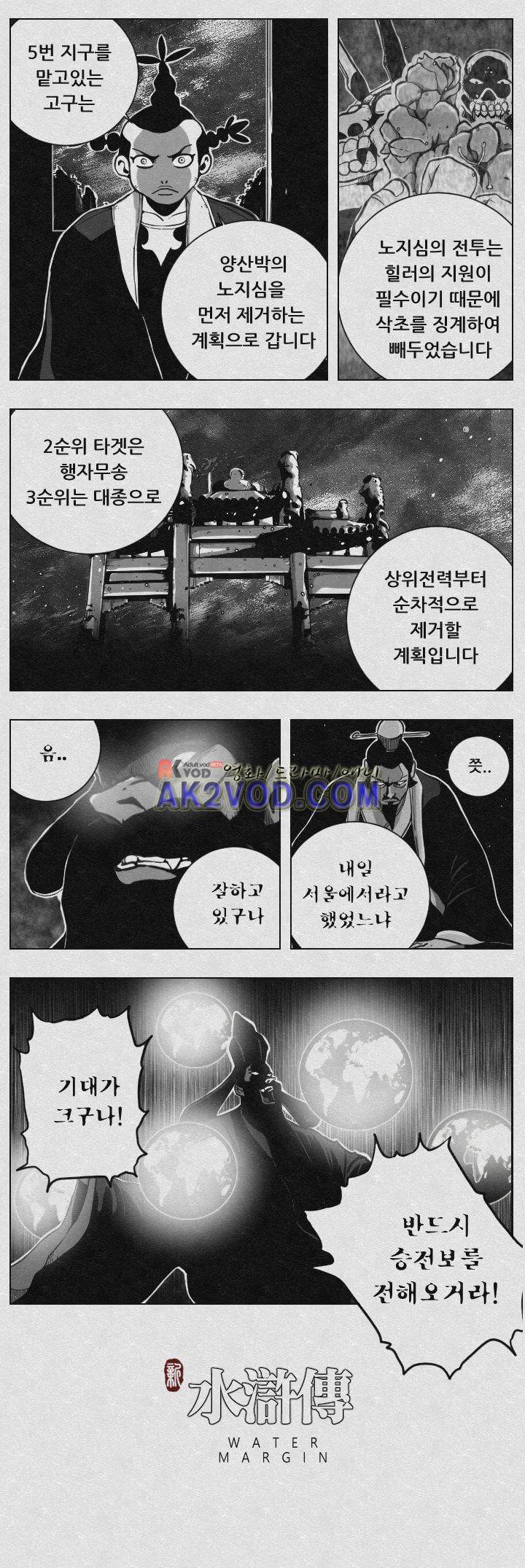 수호전 69화 7