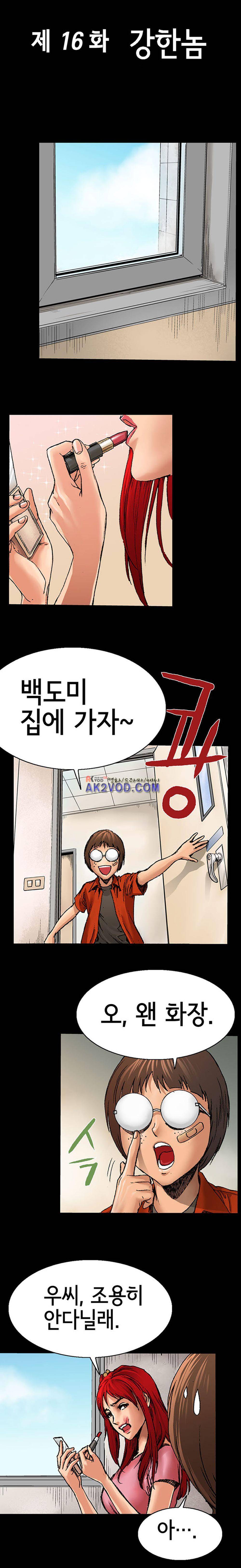 죽음을 재단하는 사람들 16화 1