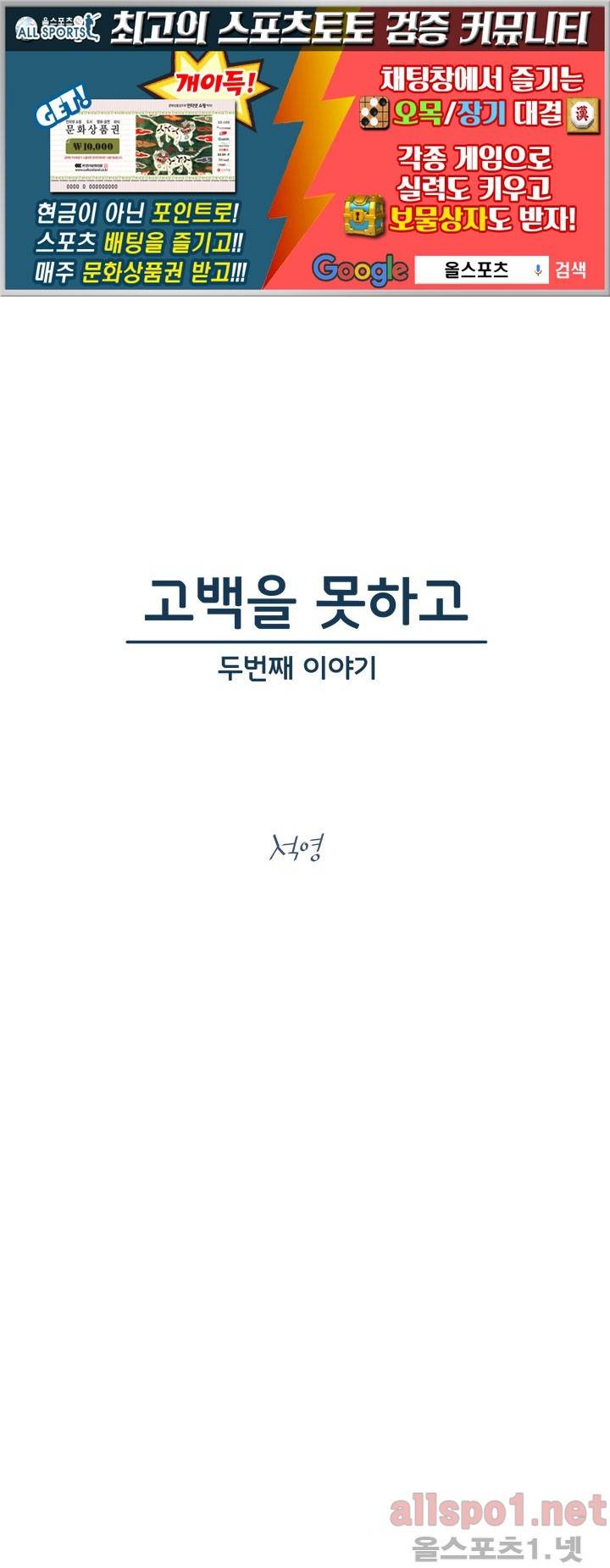 고백을 못하고 (두번째이야기) 1화 1