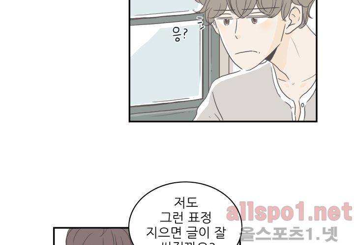 고백을 못하고 (두번째이야기) 1화 11