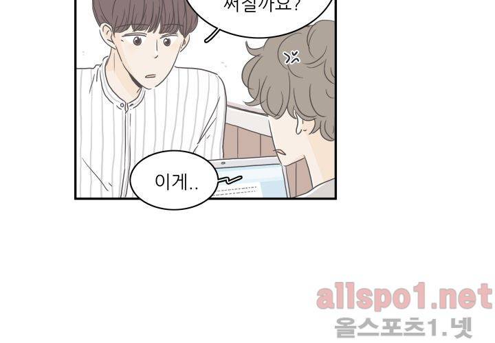 고백을 못하고 (두번째이야기) 1화 12