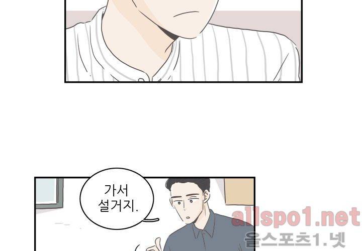 고백을 못하고 (두번째이야기) 1화 14