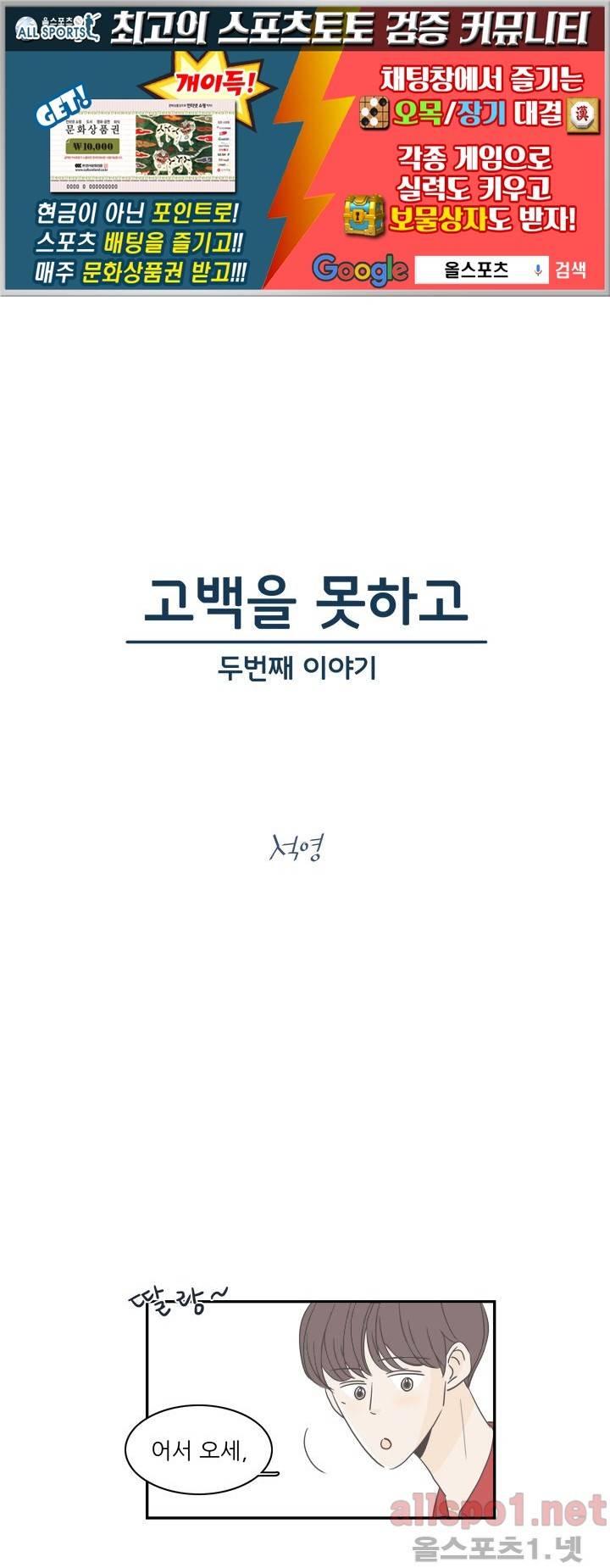고백을 못하고 (두번째이야기) 11화 1