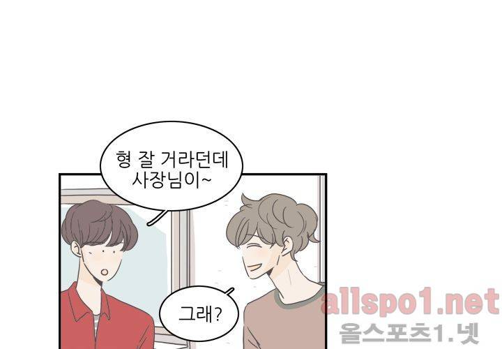 고백을 못하고 (두번째이야기) 11화 3