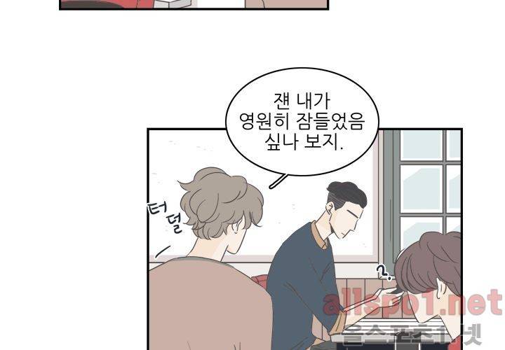 고백을 못하고 (두번째이야기) 11화 4