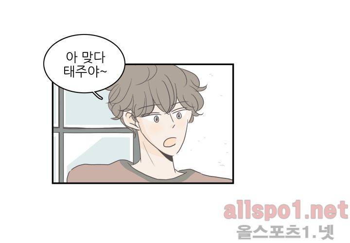 고백을 못하고 (두번째이야기) 11화 8