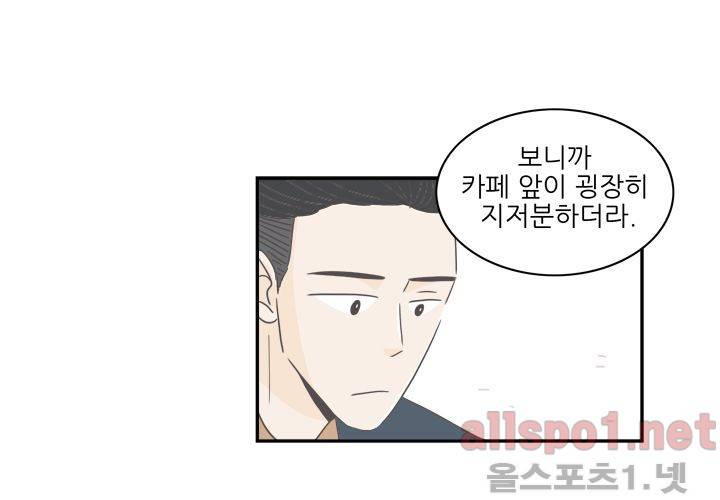 고백을 못하고 (두번째이야기) 11화 9
