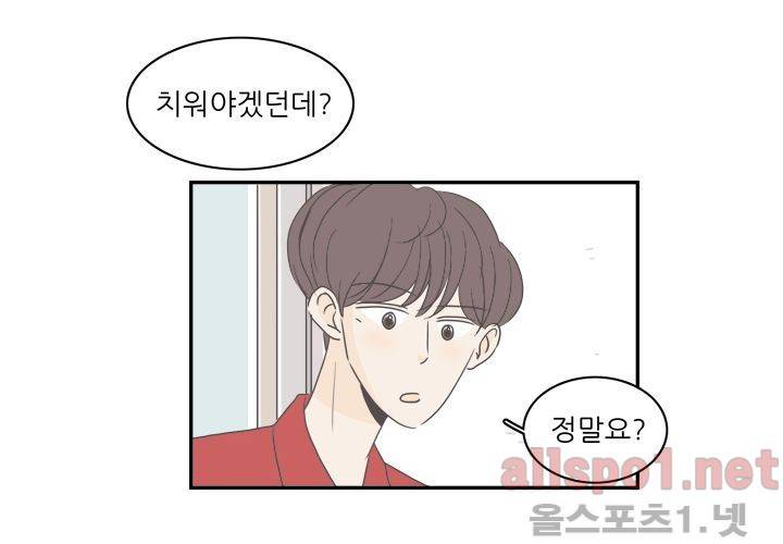 고백을 못하고 (두번째이야기) 11화 10
