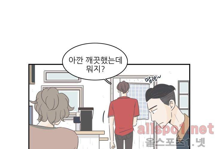 고백을 못하고 (두번째이야기) 11화 11