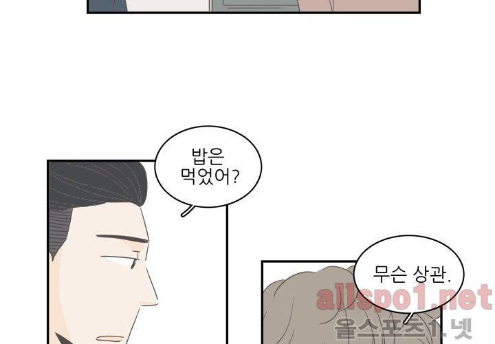 고백을 못하고 (두번째이야기) 11화 13