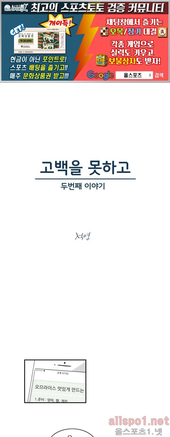 고백을 못하고 (두번째이야기) 21화 1
