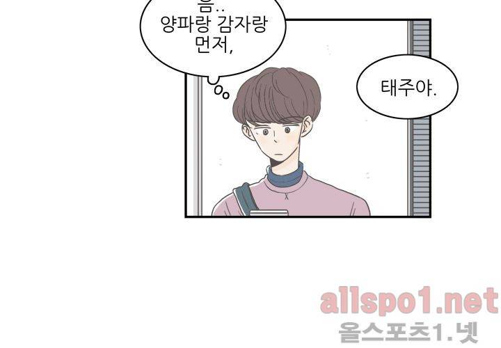 고백을 못하고 (두번째이야기) 21화 2