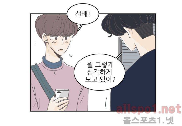 고백을 못하고 (두번째이야기) 21화 3