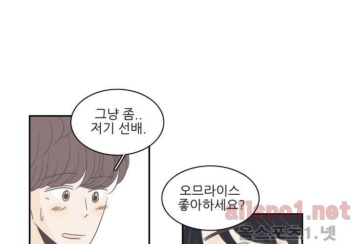 고백을 못하고 (두번째이야기) 21화 4