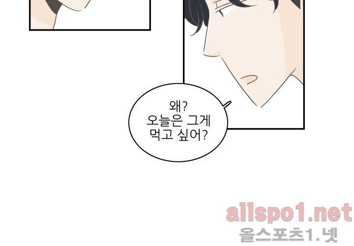 고백을 못하고 (두번째이야기) 21화 5