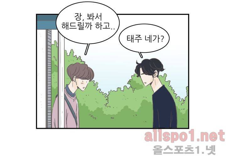 고백을 못하고 (두번째이야기) 21화 6