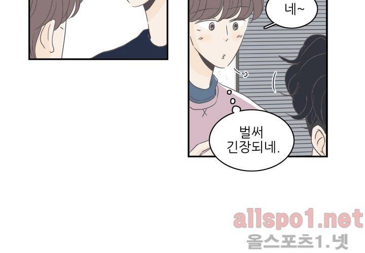 고백을 못하고 (두번째이야기) 21화 8