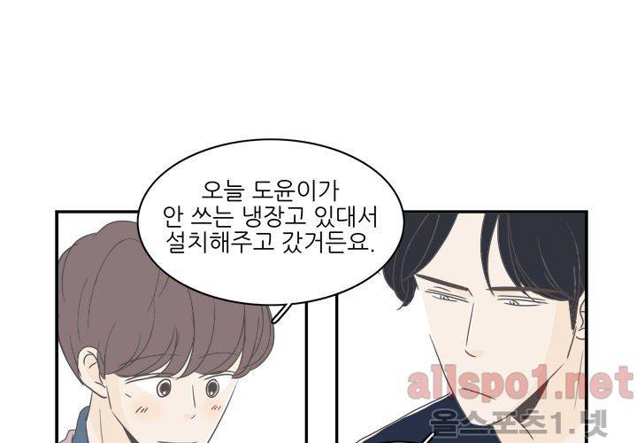 고백을 못하고 (두번째이야기) 21화 13