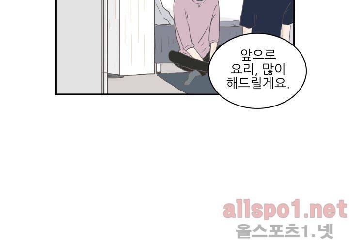 고백을 못하고 (두번째이야기) 21화 15