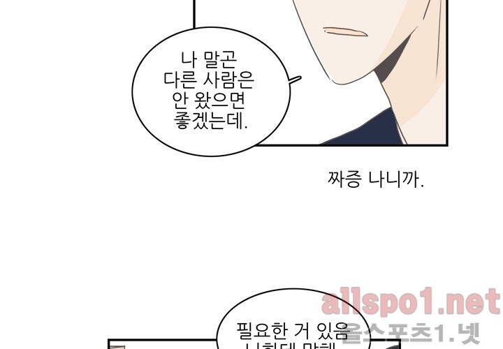 고백을 못하고 (두번째이야기) 21화 17