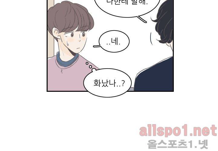 고백을 못하고 (두번째이야기) 21화 18