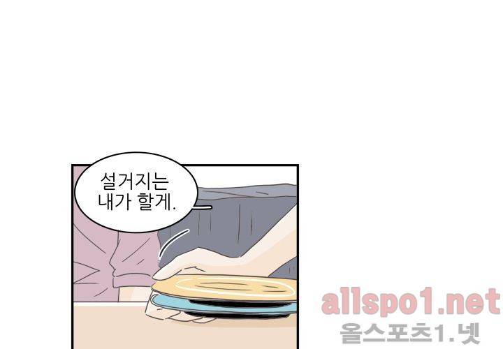 고백을 못하고 (두번째이야기) 21화 19