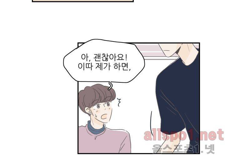 고백을 못하고 (두번째이야기) 21화 20