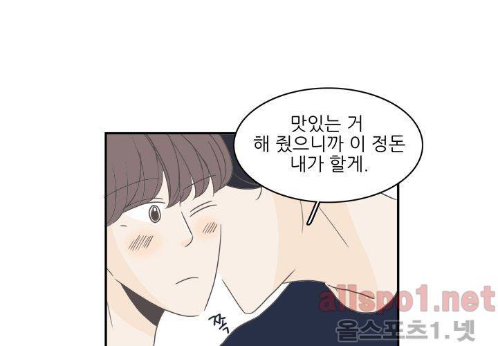고백을 못하고 (두번째이야기) 21화 21