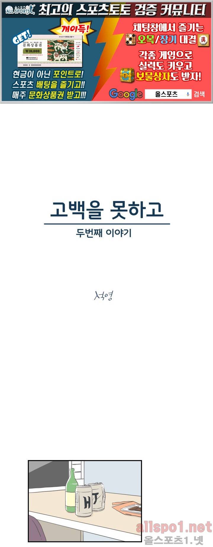 고백을 못하고 (두번째이야기) 31화 1