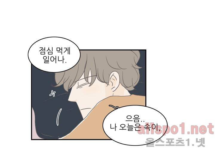 고백을 못하고 (두번째이야기) 31화 5