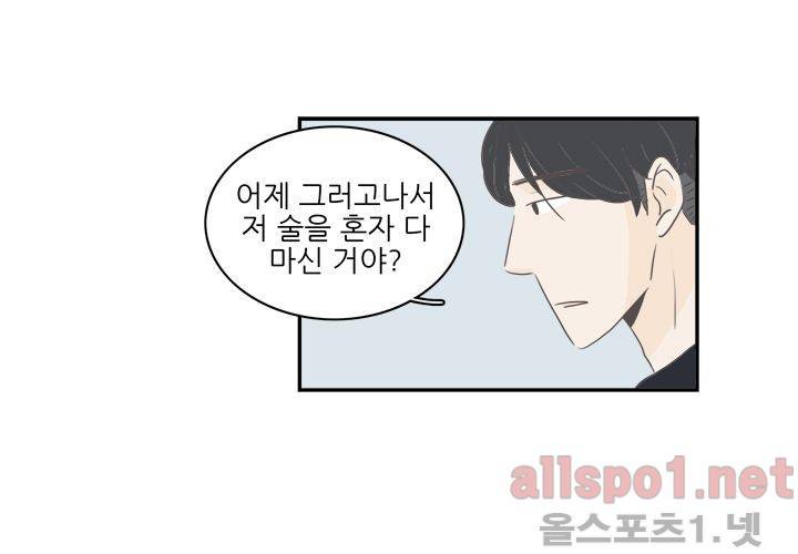 고백을 못하고 (두번째이야기) 31화 9