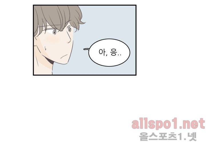 고백을 못하고 (두번째이야기) 31화 10