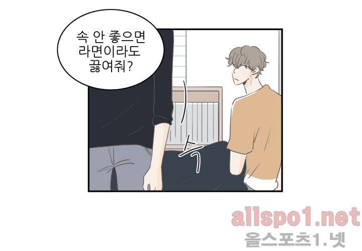 고백을 못하고 (두번째이야기) 31화 11