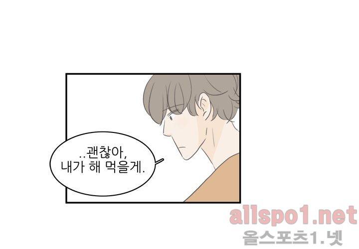 고백을 못하고 (두번째이야기) 31화 12