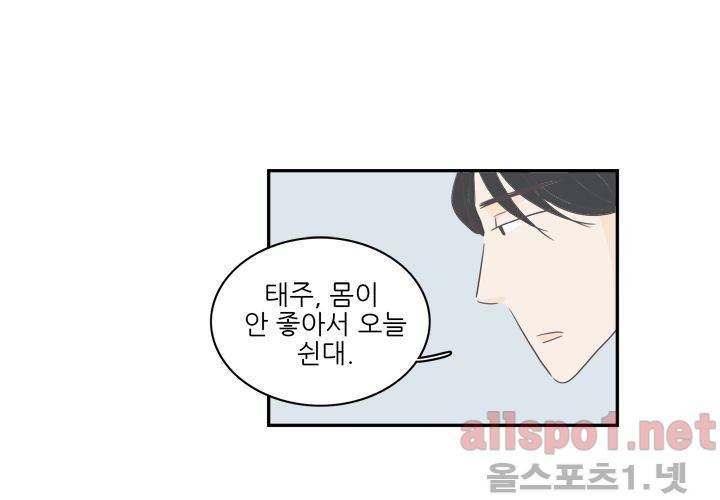 고백을 못하고 (두번째이야기) 31화 19