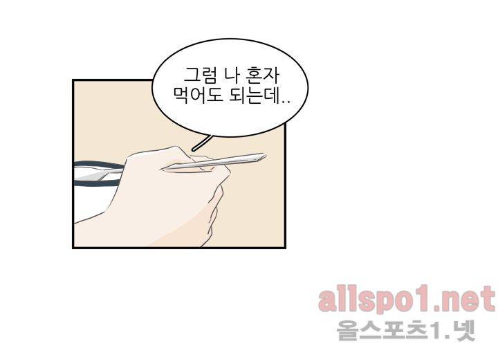 고백을 못하고 (두번째이야기) 31화 20