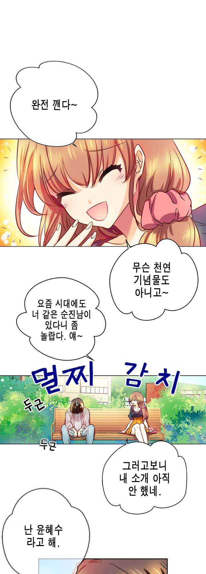 혈라의 일족 2-2화 - 어떻게 하면 좋지...(2) 3