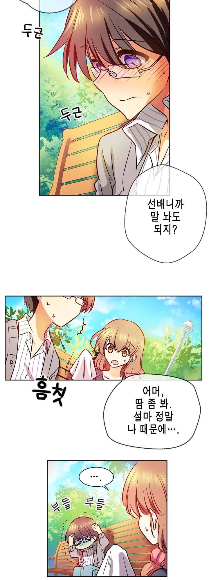 혈라의 일족 2-2화 - 어떻게 하면 좋지...(2) 4
