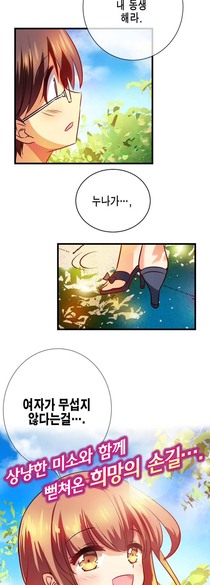 혈라의 일족 2-2화 - 어떻게 하면 좋지...(2) 6