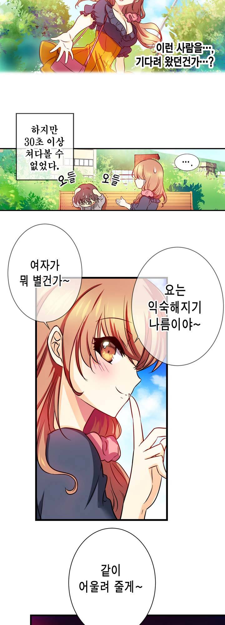 혈라의 일족 2-2화 - 어떻게 하면 좋지...(2) 9