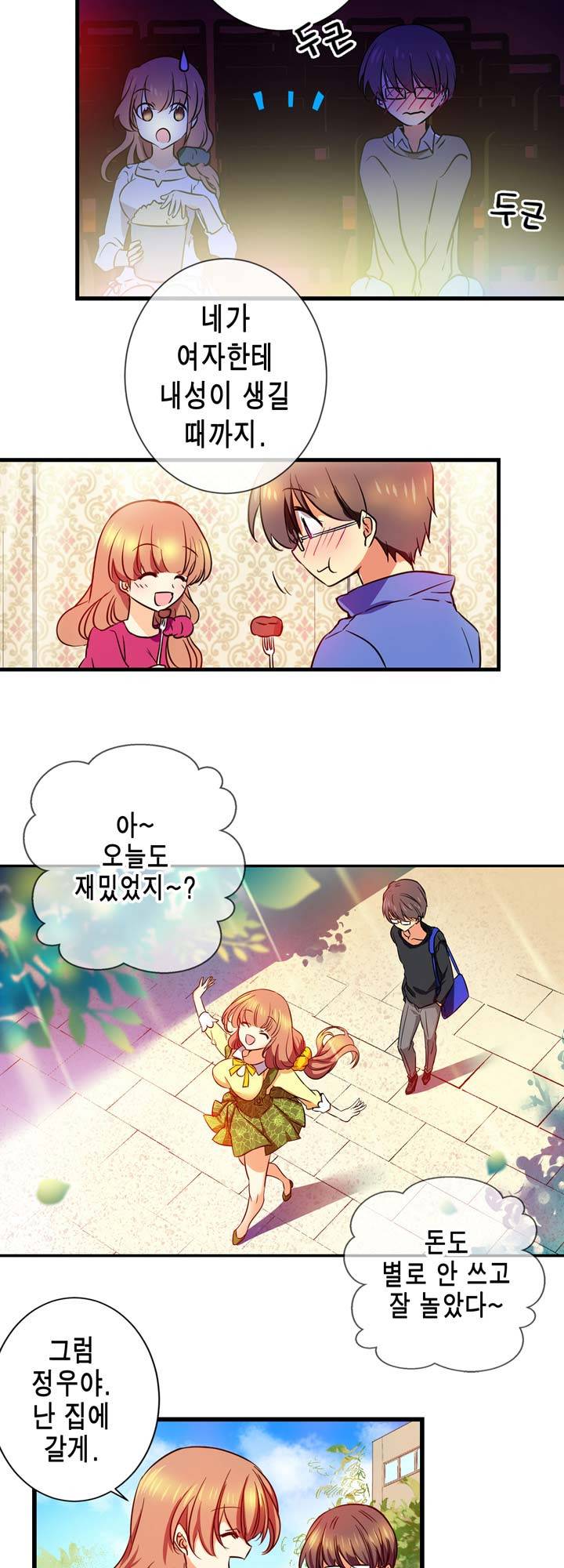 혈라의 일족 2-2화 - 어떻게 하면 좋지...(2) 10