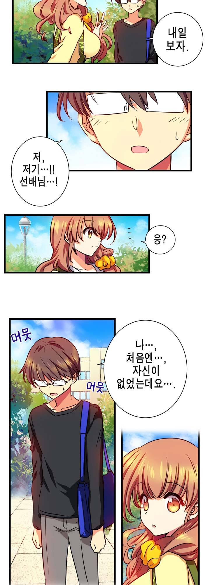 혈라의 일족 2-2화 - 어떻게 하면 좋지...(2) 11