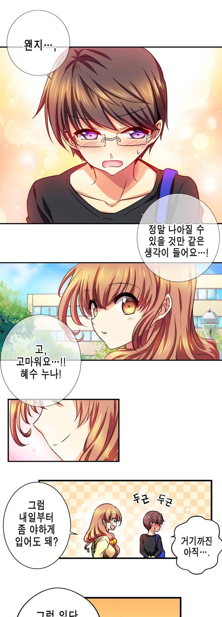 혈라의 일족 2-2화 - 어떻게 하면 좋지...(2) 13