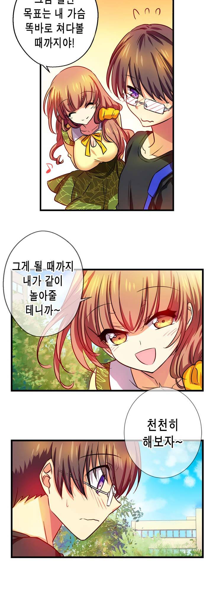 혈라의 일족 2-2화 - 어떻게 하면 좋지...(2) 14