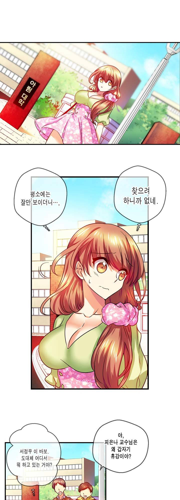 혈라의 일족 12-1화 - 입원 (1) 3